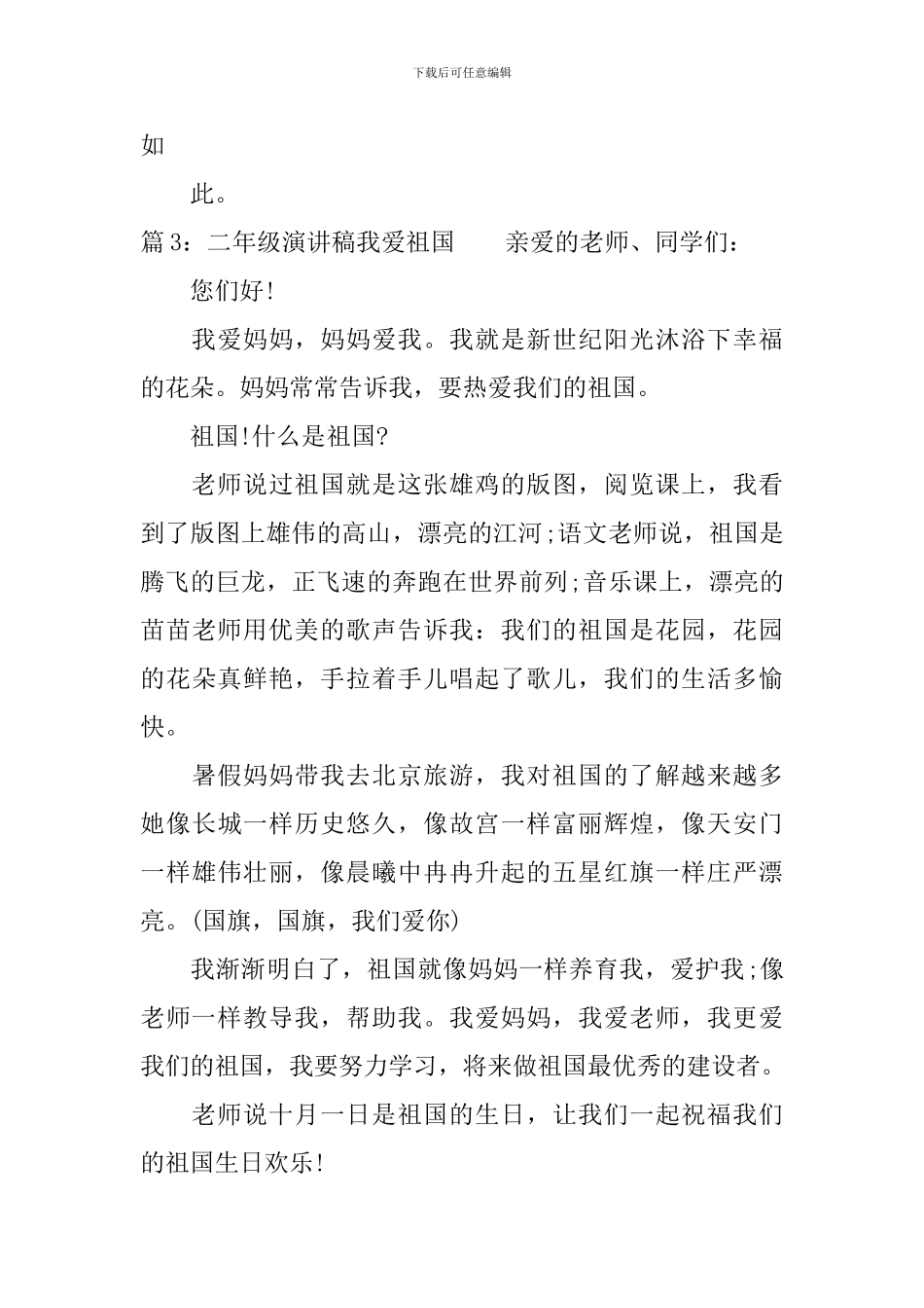 二年级演讲稿我爱祖国_第3页