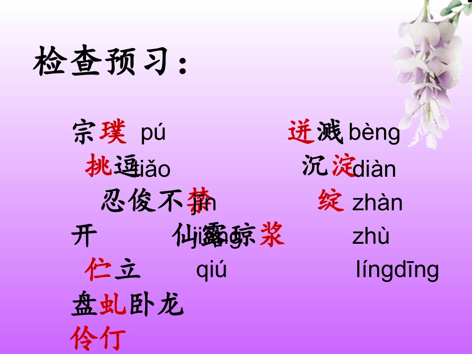 紫藤萝瀑布——定稿（新）_第3页