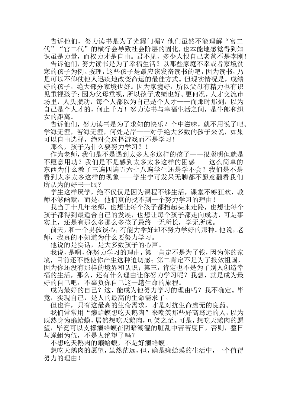 给学生一个努力的理由_第2页