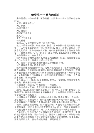 给学生一个努力的理由