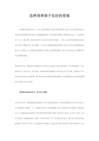 怎样培养孩子良好的常规