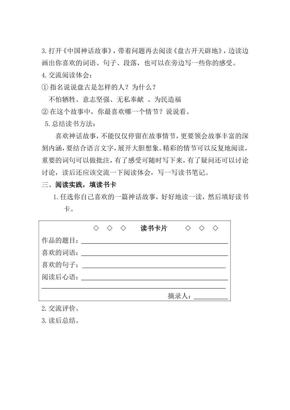 中国神话故事_第2页
