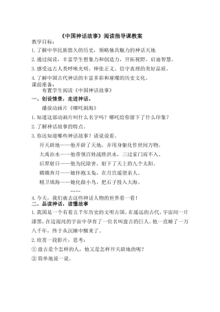 中国神话故事