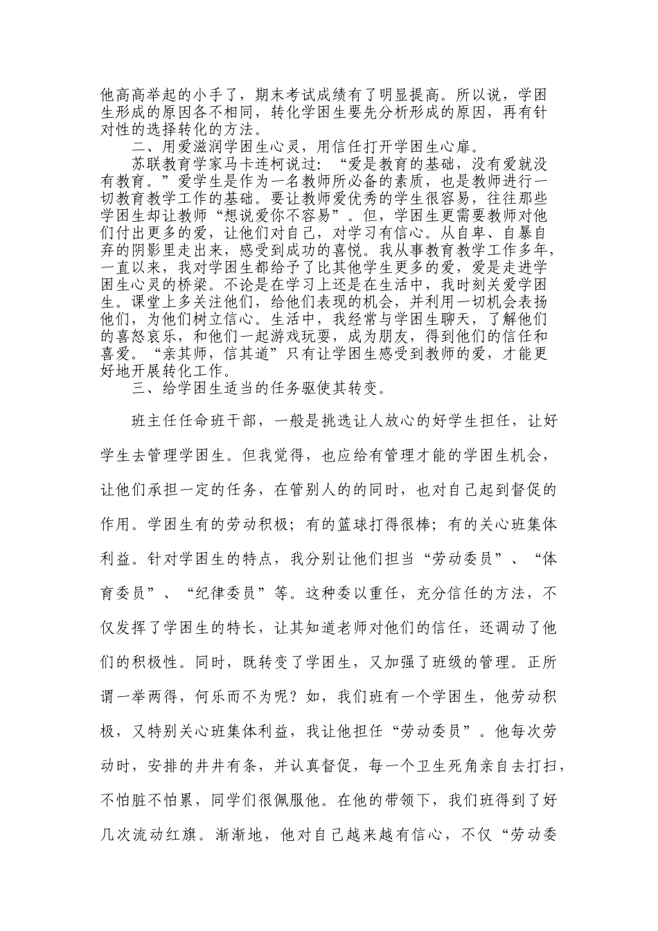 浅谈如何转化学困生 (2)_第2页