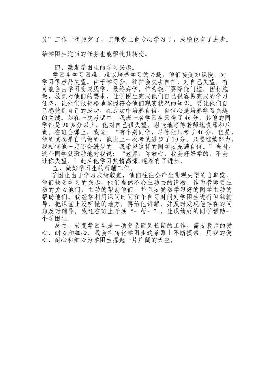 浅谈如何转化学困生 (2)_第3页
