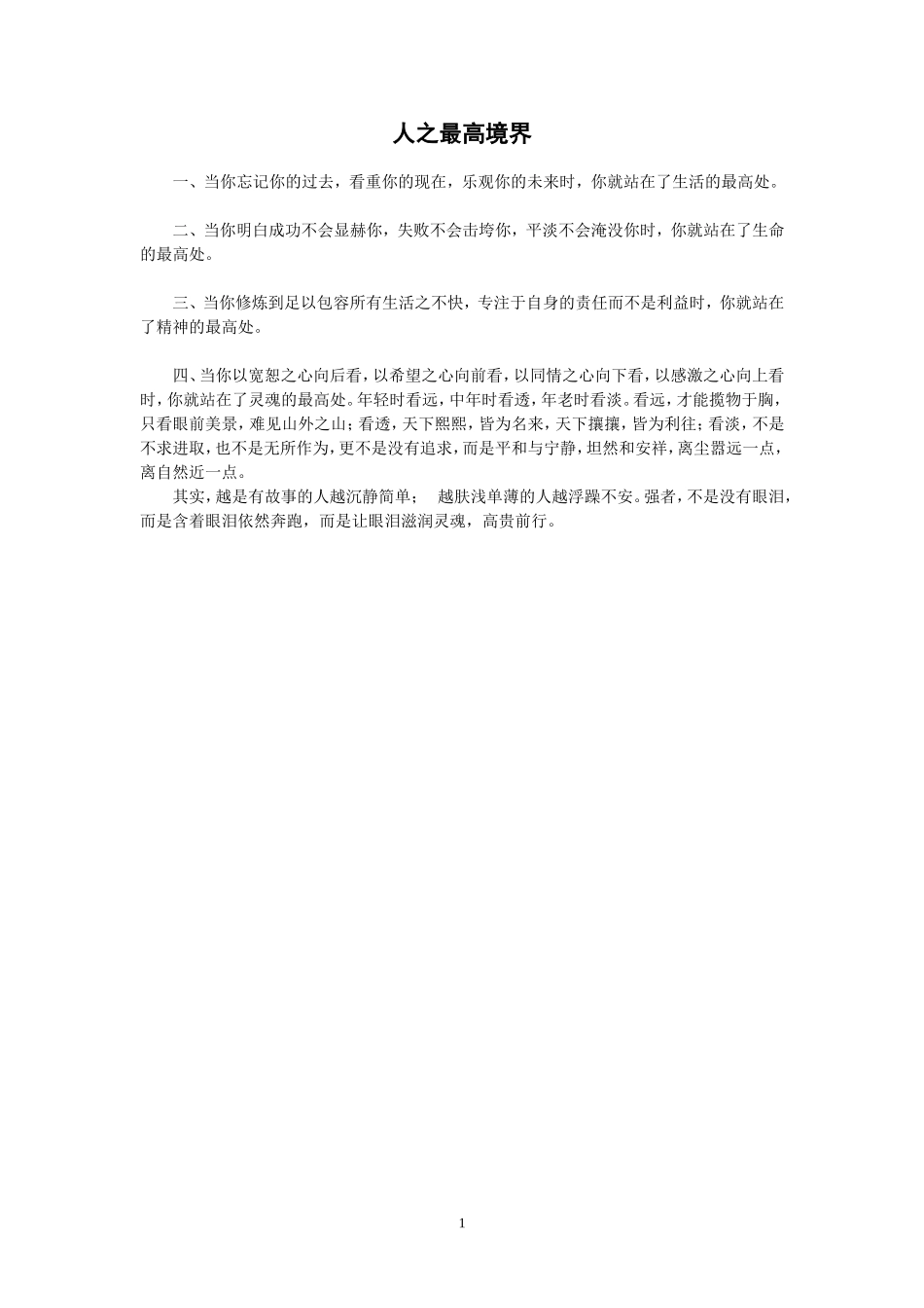 人之最高境界_第1页