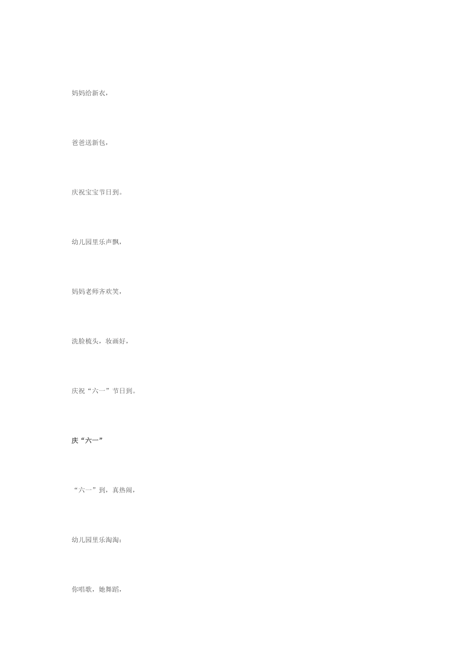 六一儿童节儿歌_第2页