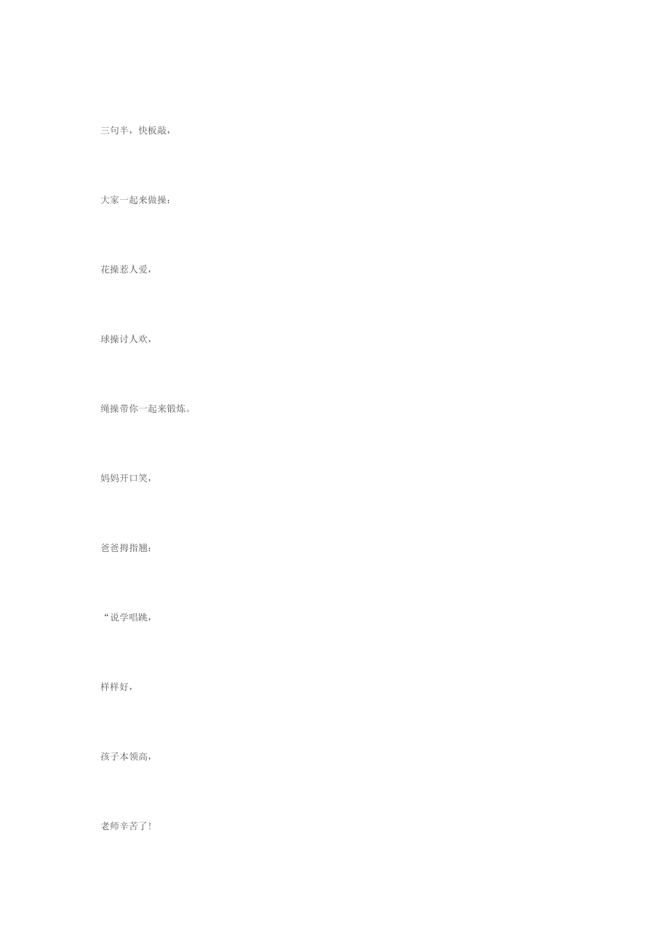 六一儿童节儿歌_第3页