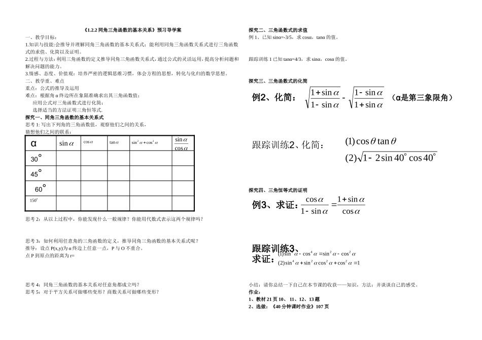同角三角函数基本关系预习学案_第1页