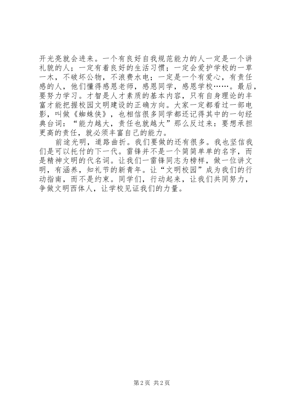 “文明校园”演讲稿范文_第2页