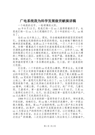 广电系统我为科学发展做贡献演讲致辞