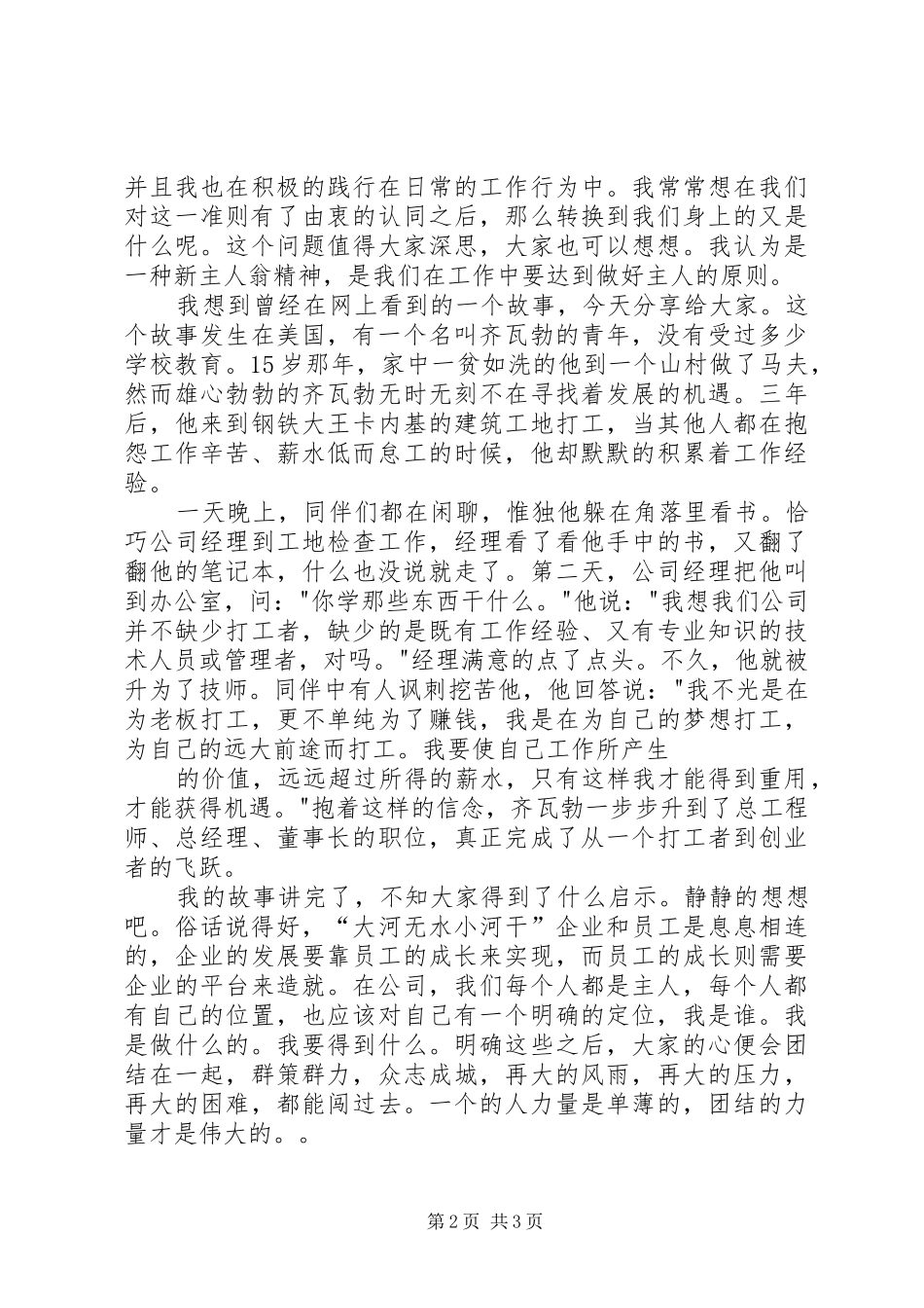 践行五四精神,做好房产登记工作演讲范文_第2页