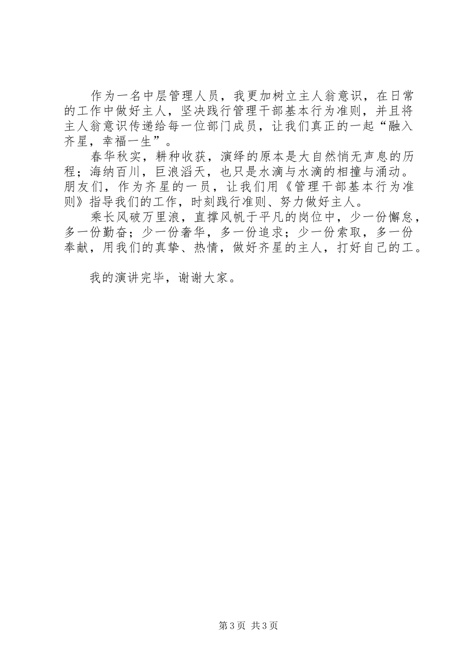 践行五四精神,做好房产登记工作演讲范文_第3页