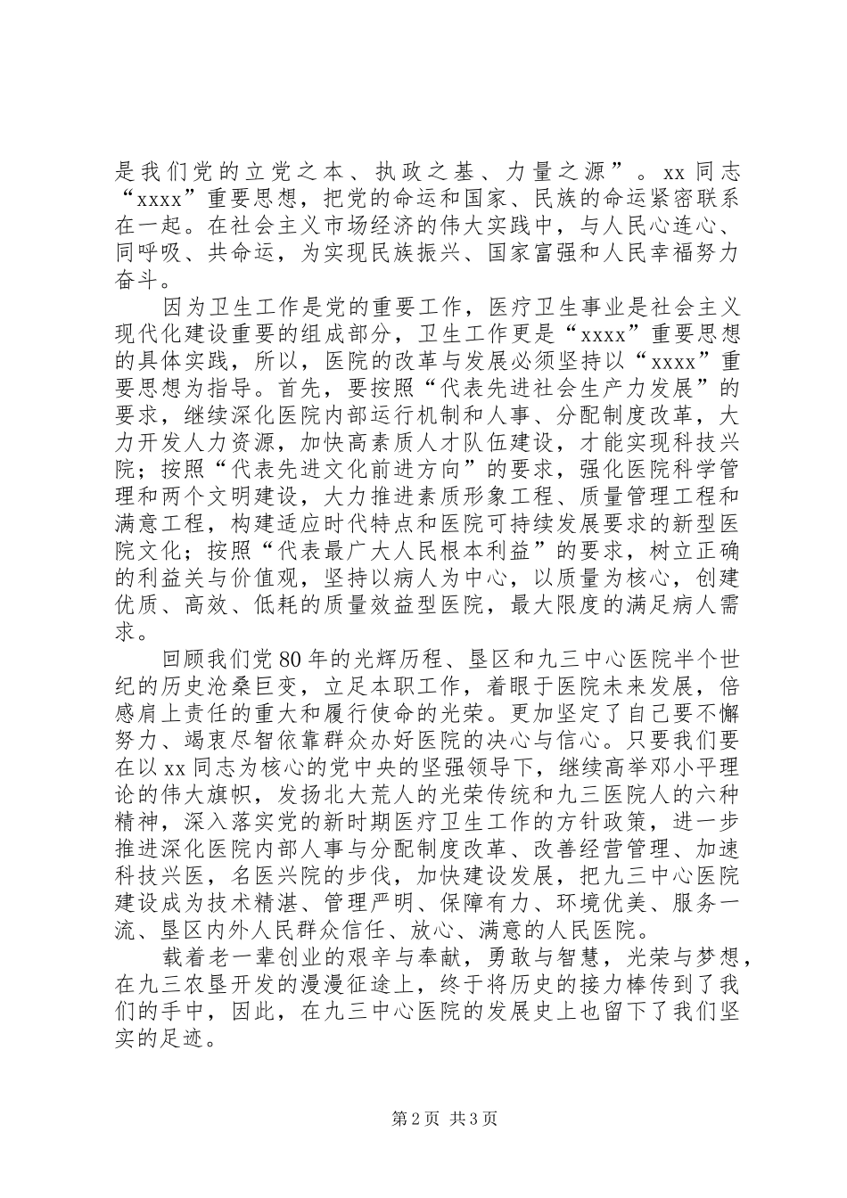 建党演讲范文：为党旗添光彩与建党演讲范文：党旗,扬在前方_第2页