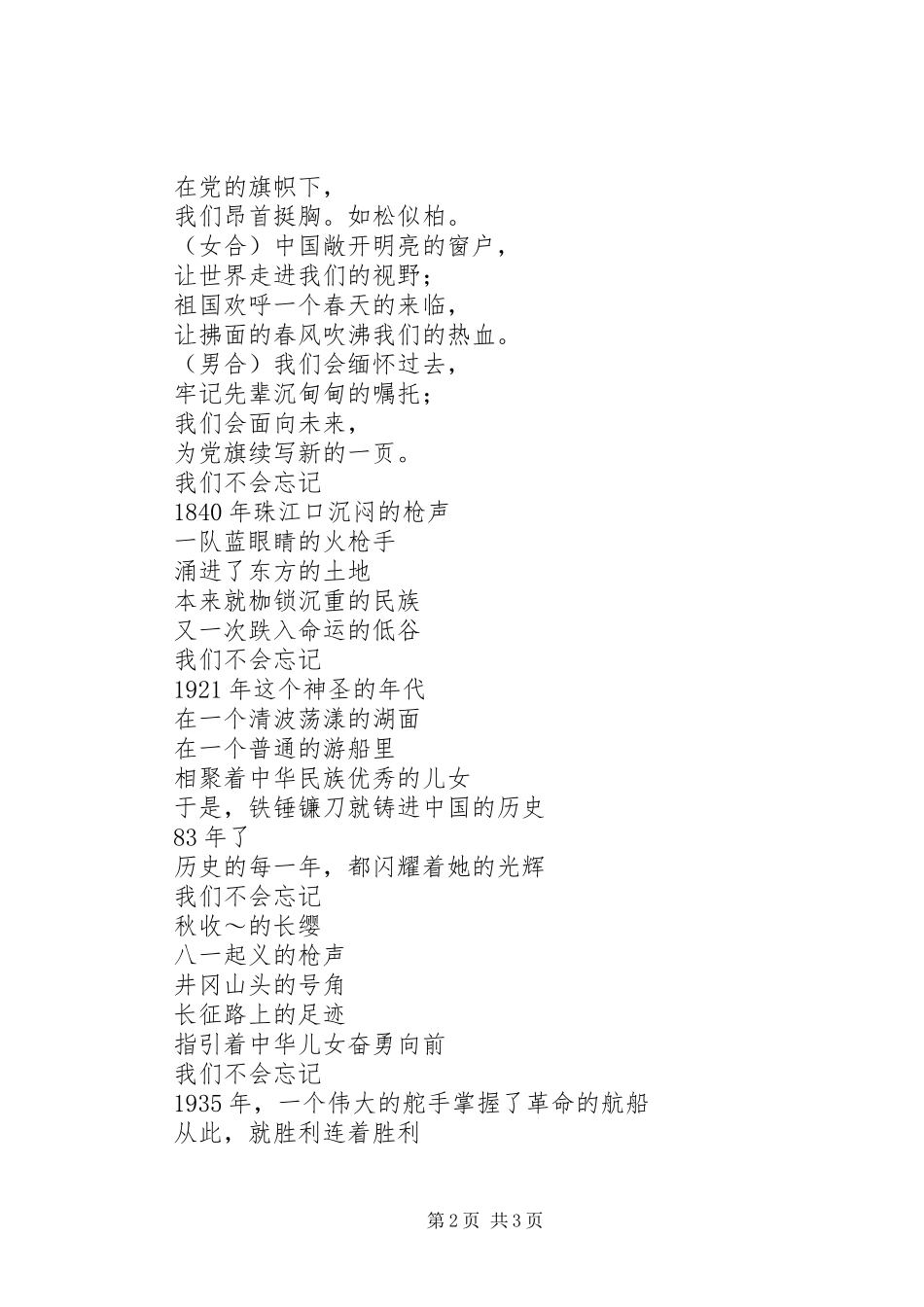 党的赞歌(获金奖的七一讲演范文)_第2页