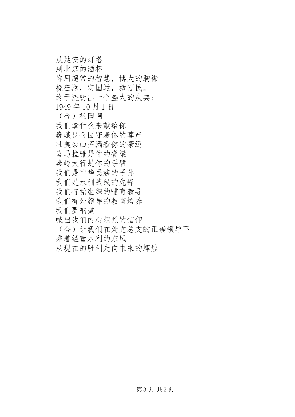 党的赞歌(获金奖的七一讲演范文)_第3页