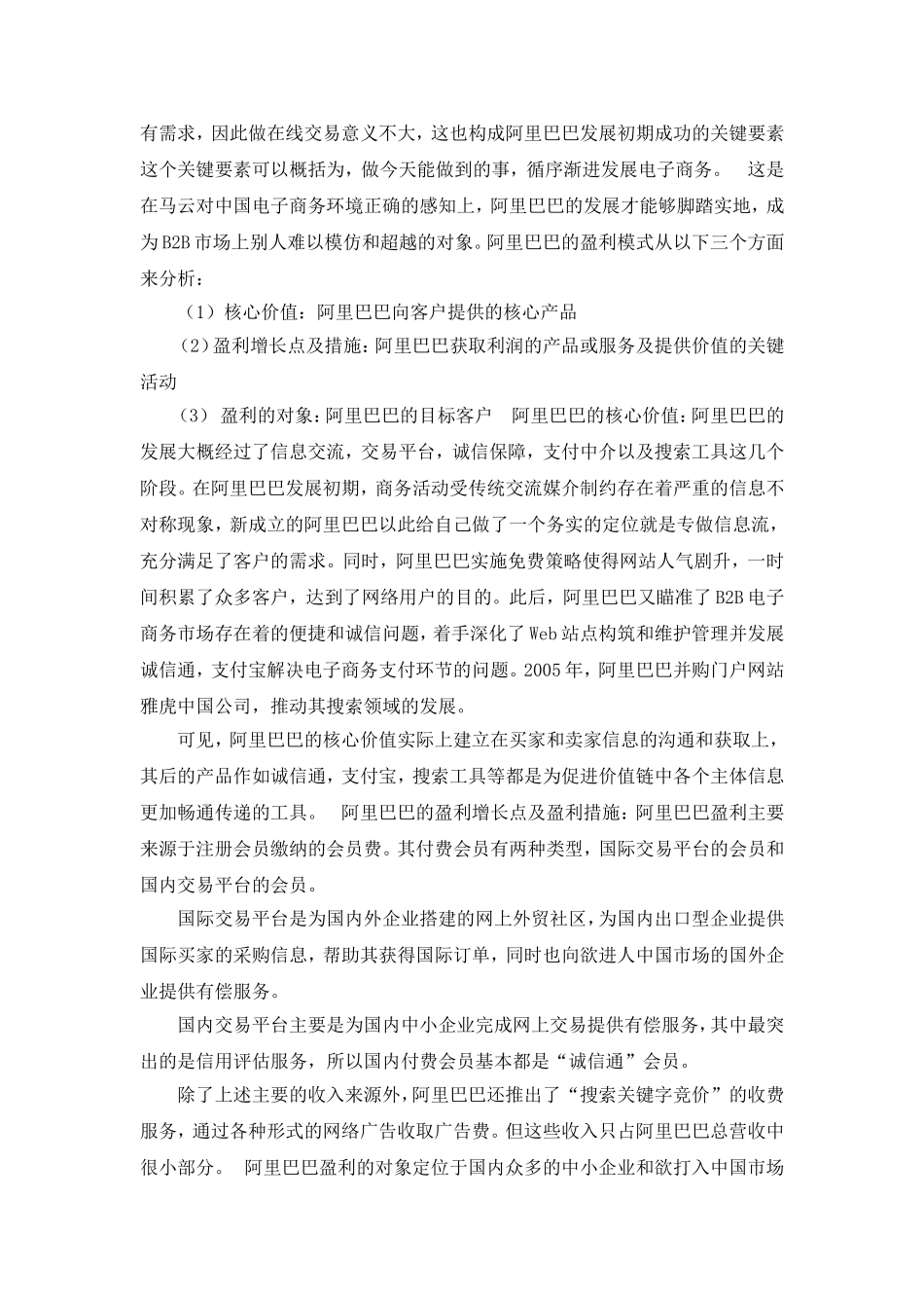 阿里巴巴B2B商业模式(或创新)分析_第2页