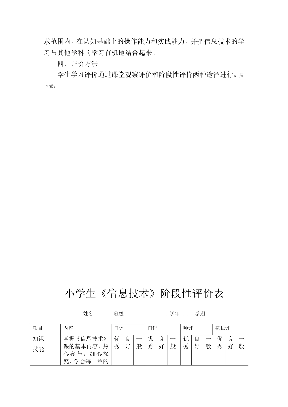 小学信息技术评价方案及评价表_第2页