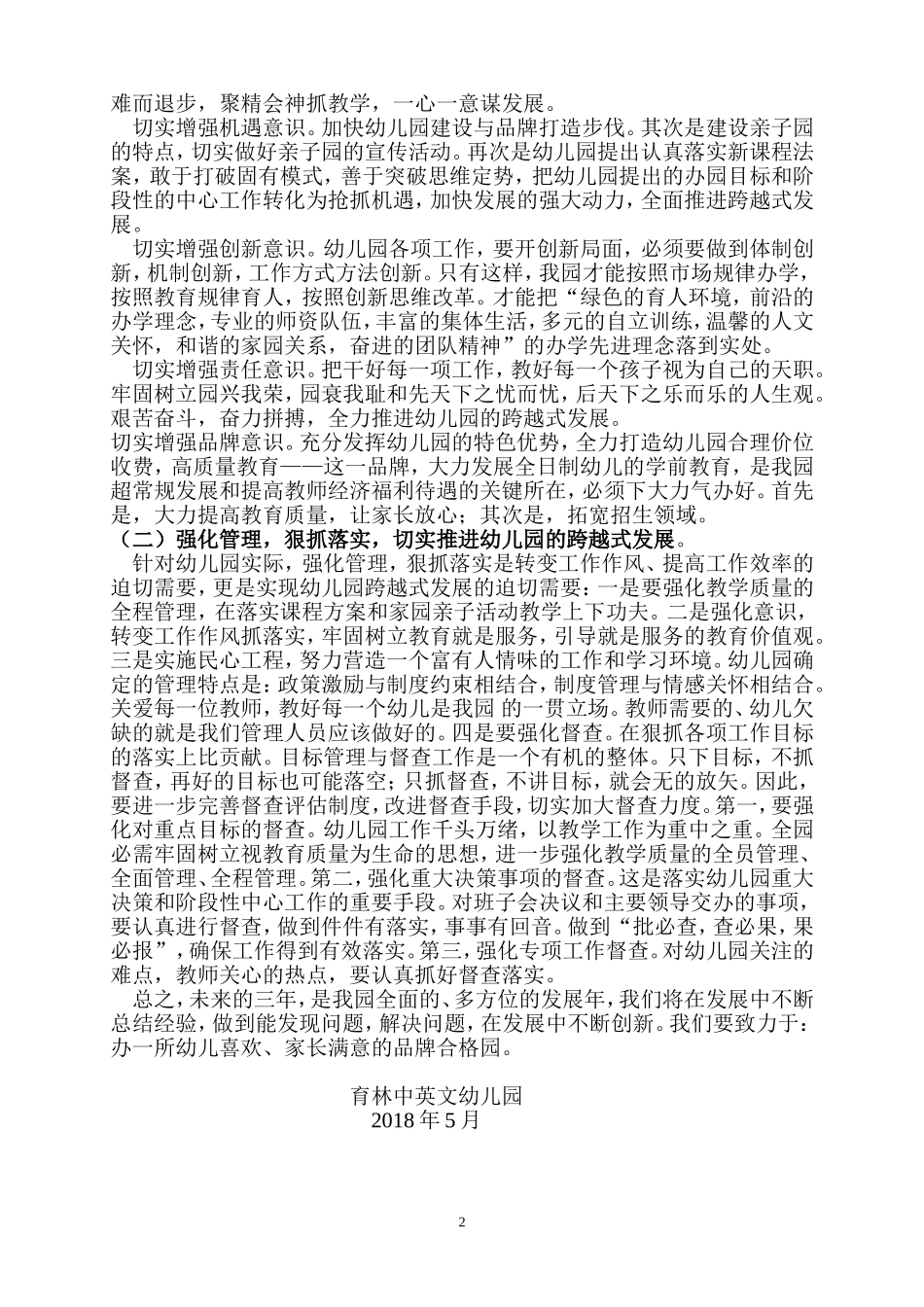 幼儿园三年发展规划_第2页