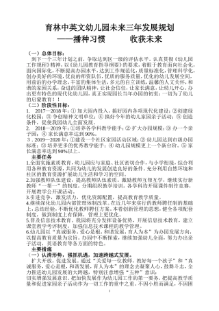 幼儿园三年发展规划