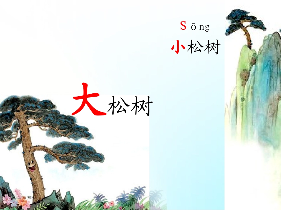 小松树（杨玲玲）_第3页