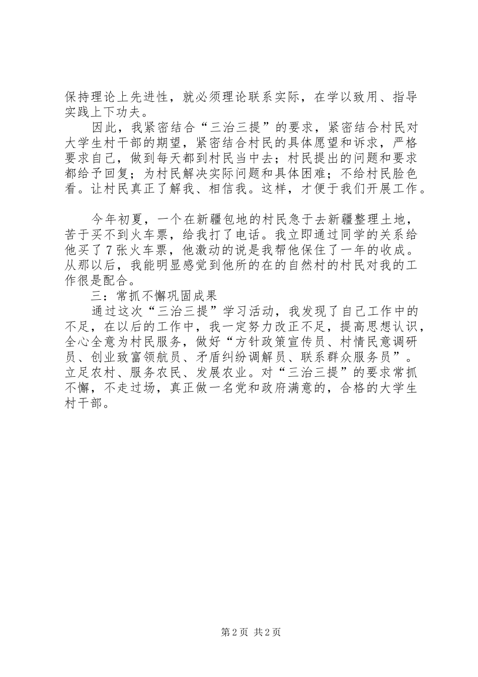 “三治三提”演讲_第2页
