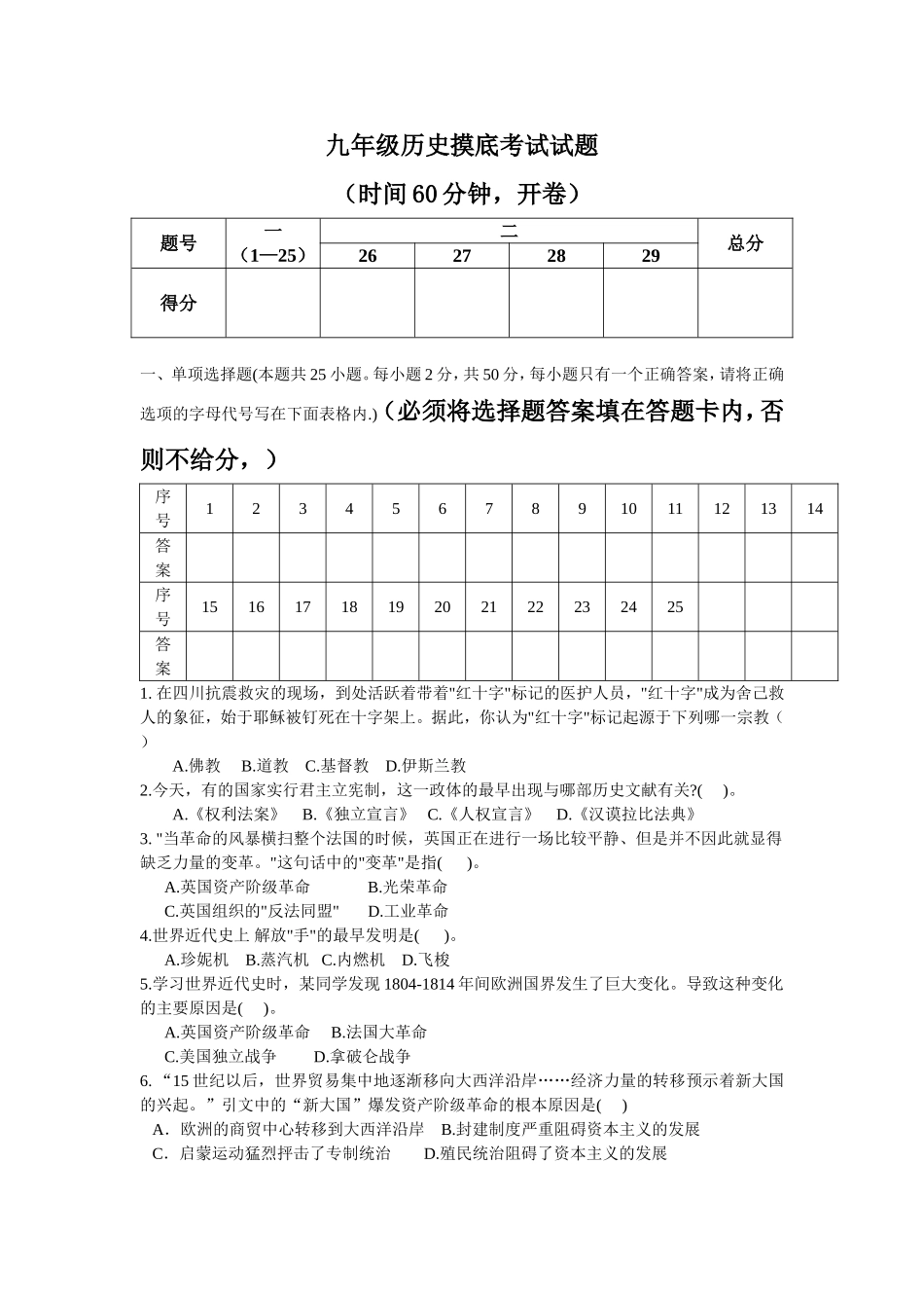 九年级历史摸底考试_第1页