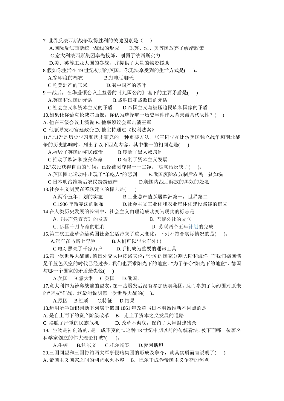 九年级历史摸底考试_第2页