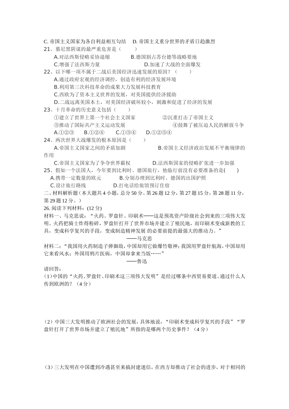 九年级历史摸底考试_第3页