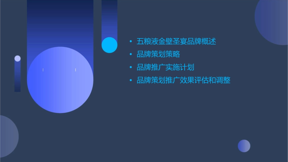 五粮液金壁圣宴品牌策划推广方案课件1_第2页