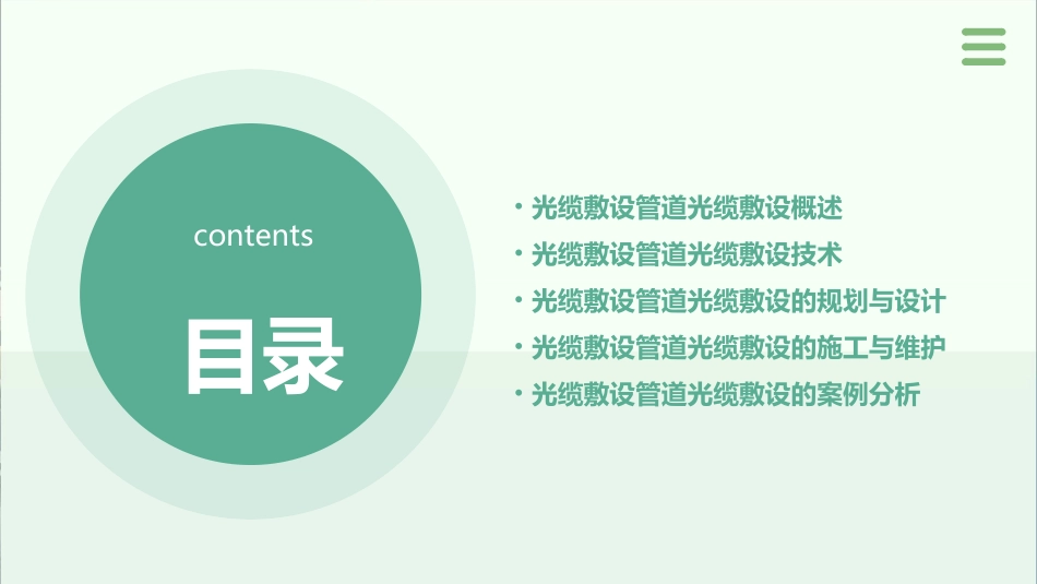 光缆敷设管道光缆敷设课件_第2页