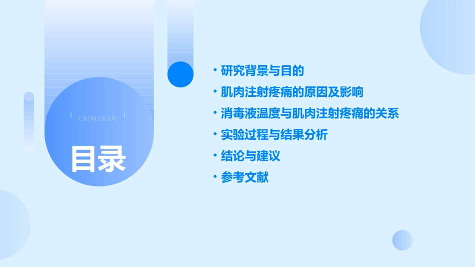 不同消毒液温度对缓解肌肉注射疼痛效果观察重点护理课件_第2页