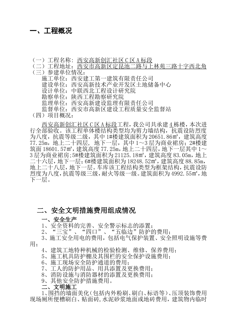 安全文明措施费使用计划及保证措施_第3页