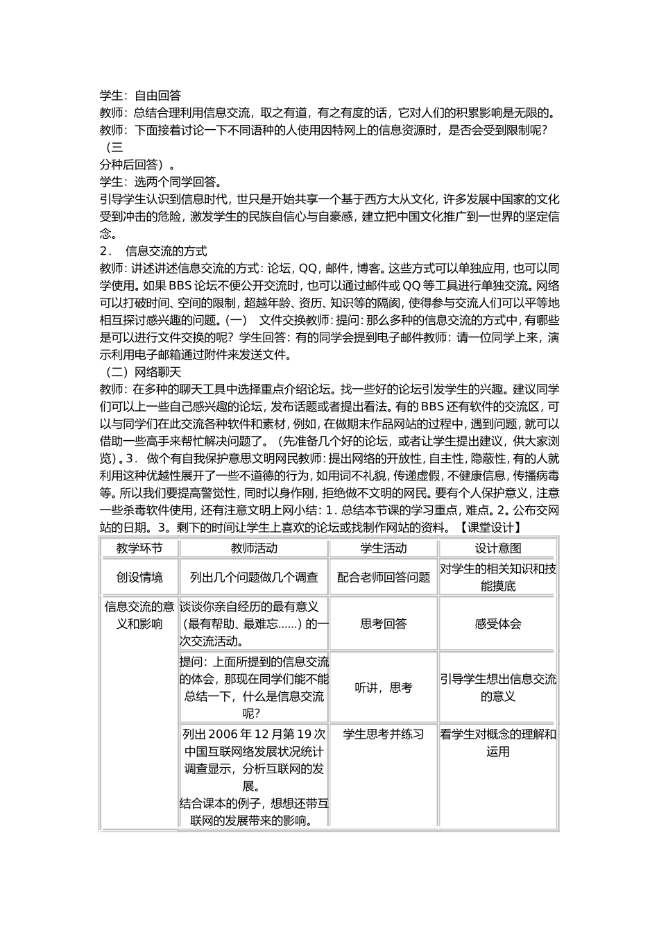 高中信息技术《信息发布》教学设计_第2页