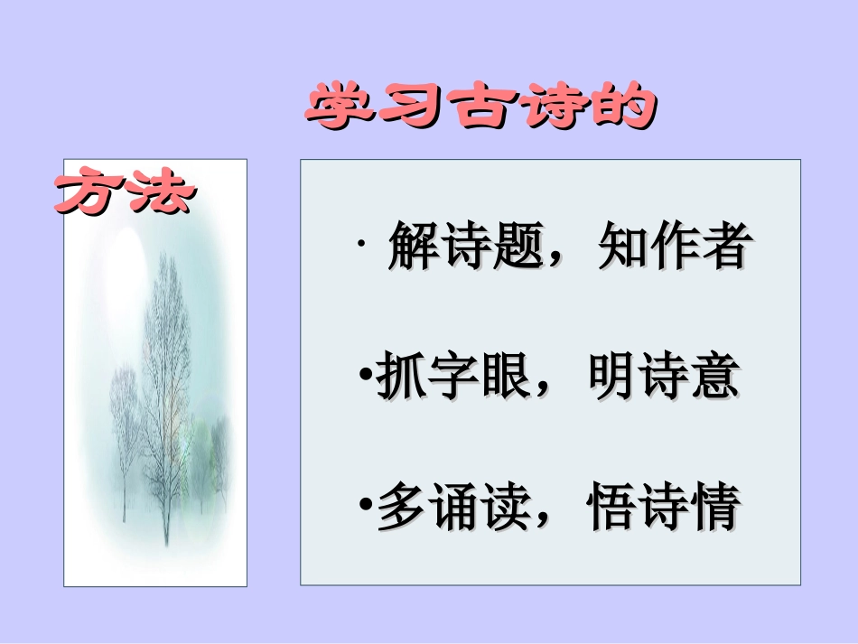 四年级语文下册第23课《古诗词三首》PPT课件_第1页