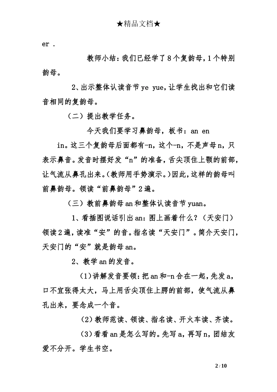 小学语文第一册《an-en-in-un-ün》教学设计_第2页