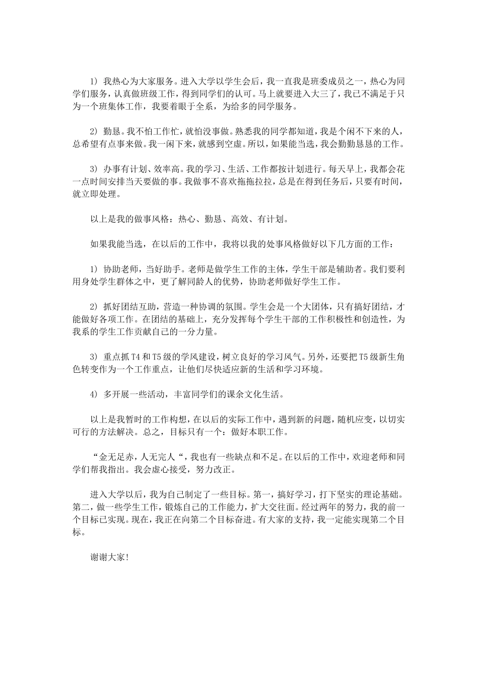 学生会生活部演讲稿范文_第2页