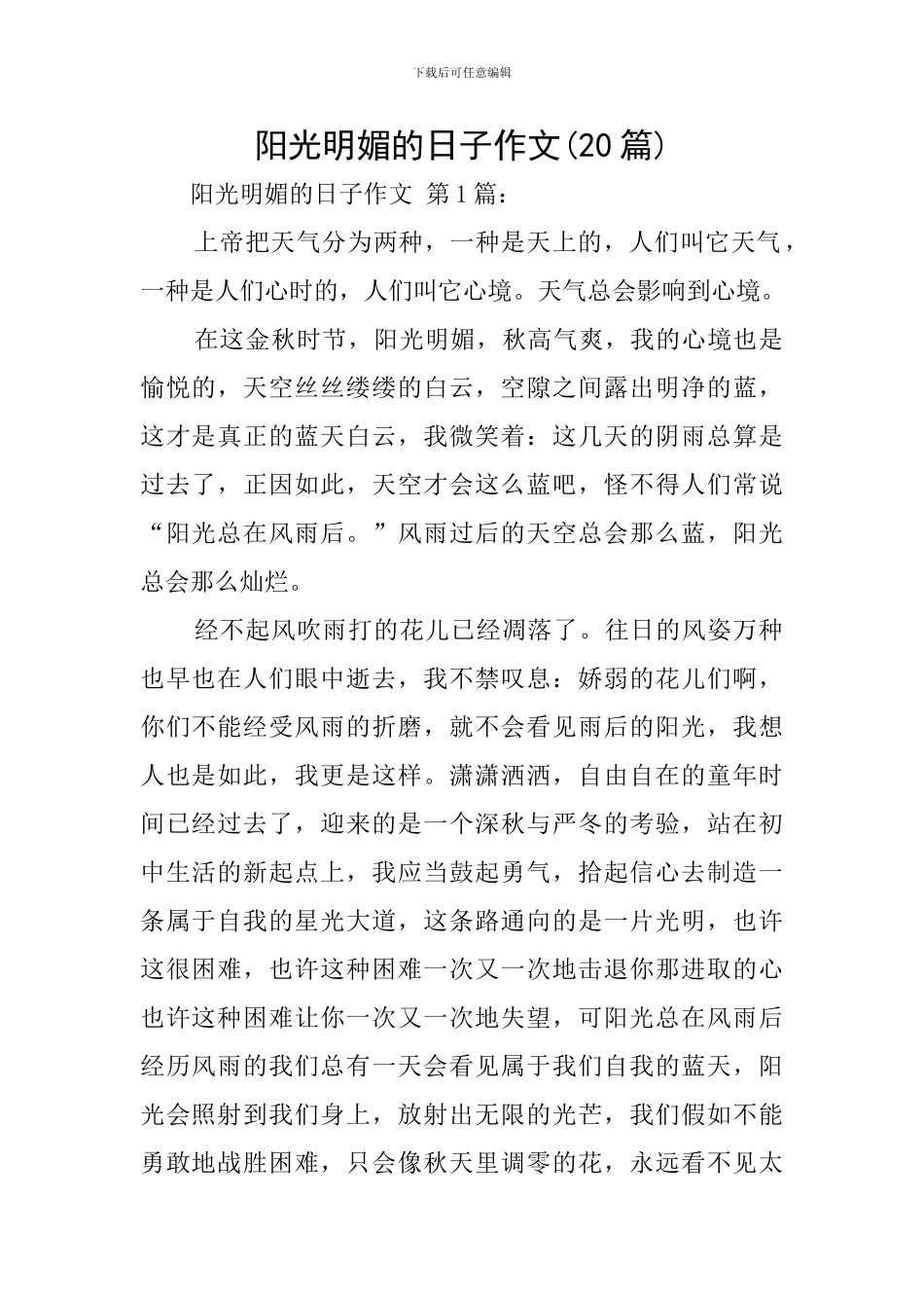 阳光明媚的日子作文_第1页