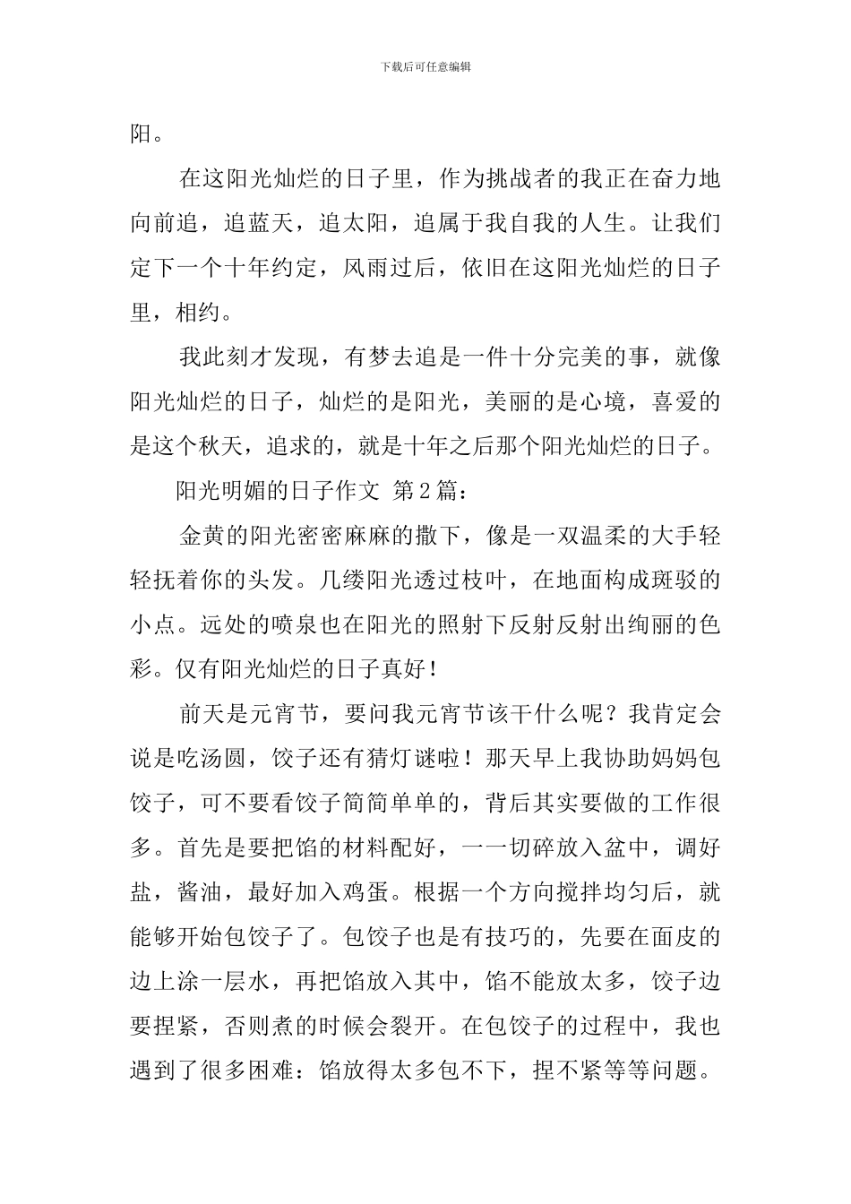 阳光明媚的日子作文_第2页