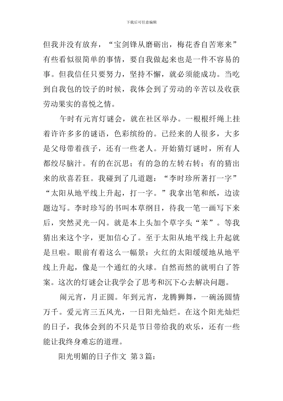 阳光明媚的日子作文_第3页