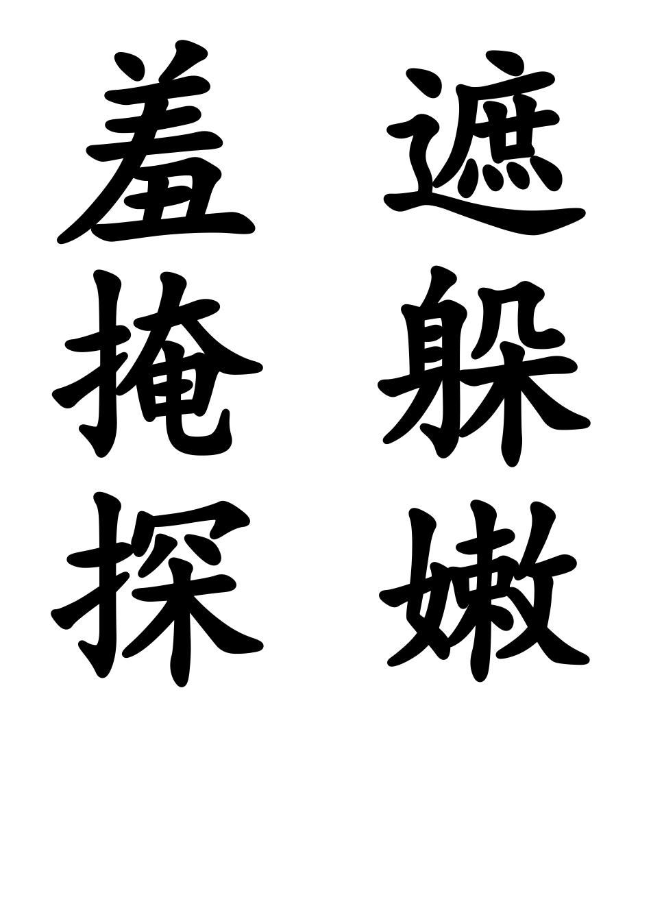 人教版小学二年级语文下册生字表(一)(二)卡片_第1页