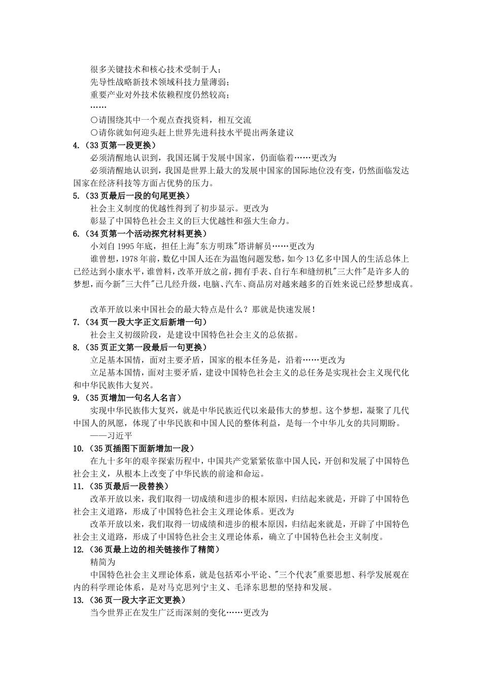 思想品德人教版九年级全一册2013年秋新教材变动部分_第2页