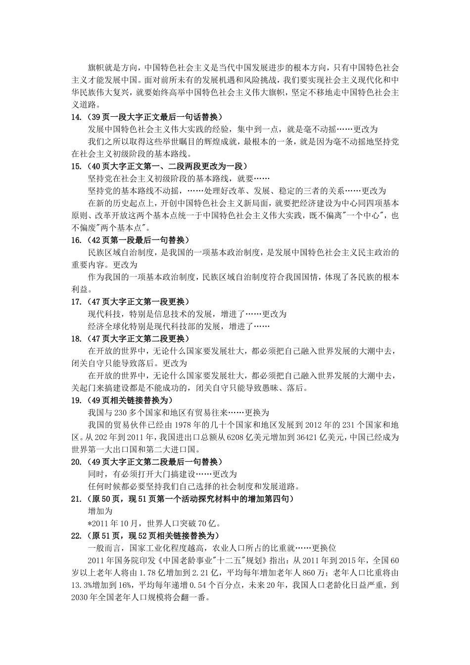 思想品德人教版九年级全一册2013年秋新教材变动部分_第3页