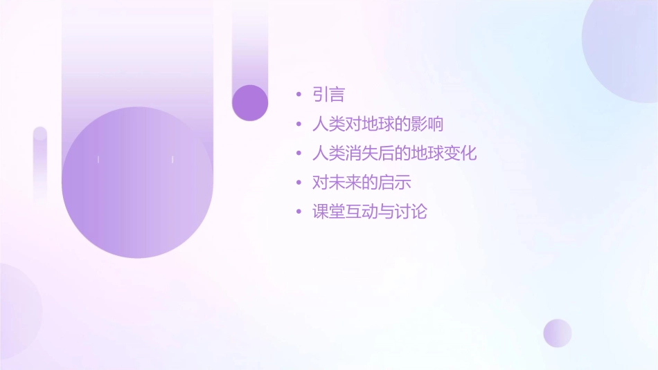 人类消失后的地球教学课件1_第2页