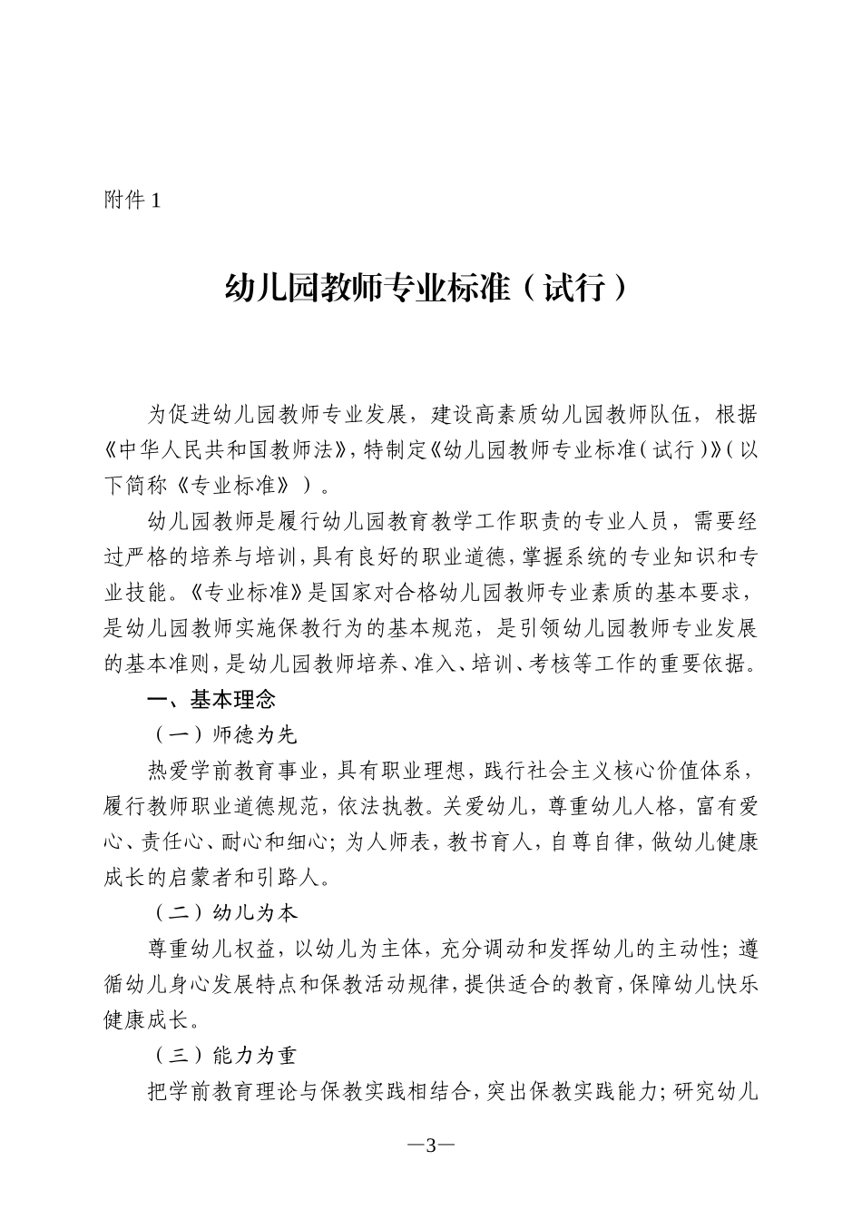 幼儿园教师专业标准(试行)(教师〔2012〕1号)_第3页