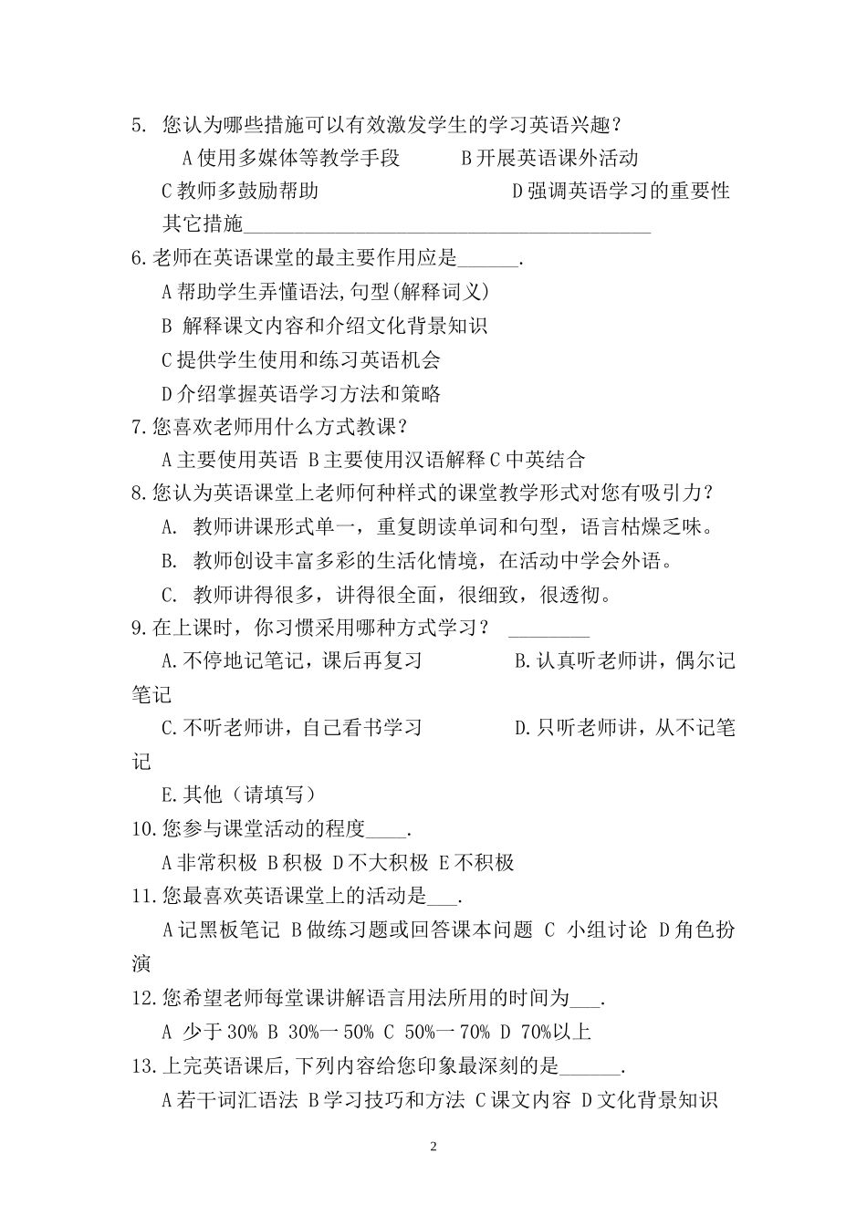 中学生英语学习调查问卷 (4)_第2页