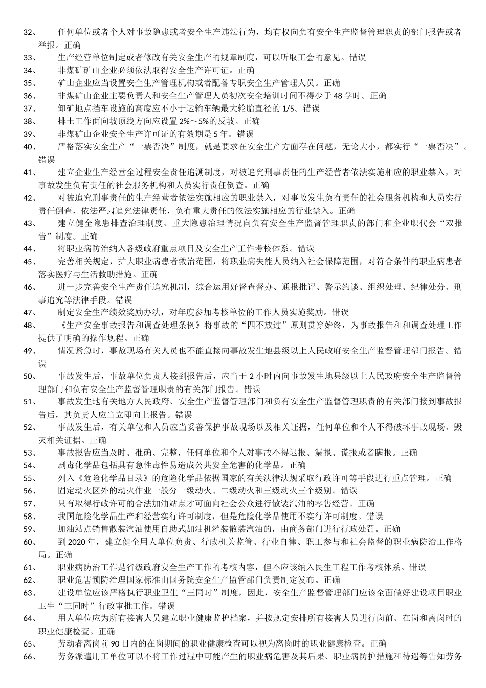 2017安全生产监管人员执法资格考试安全生产监管证模拟题库_第2页