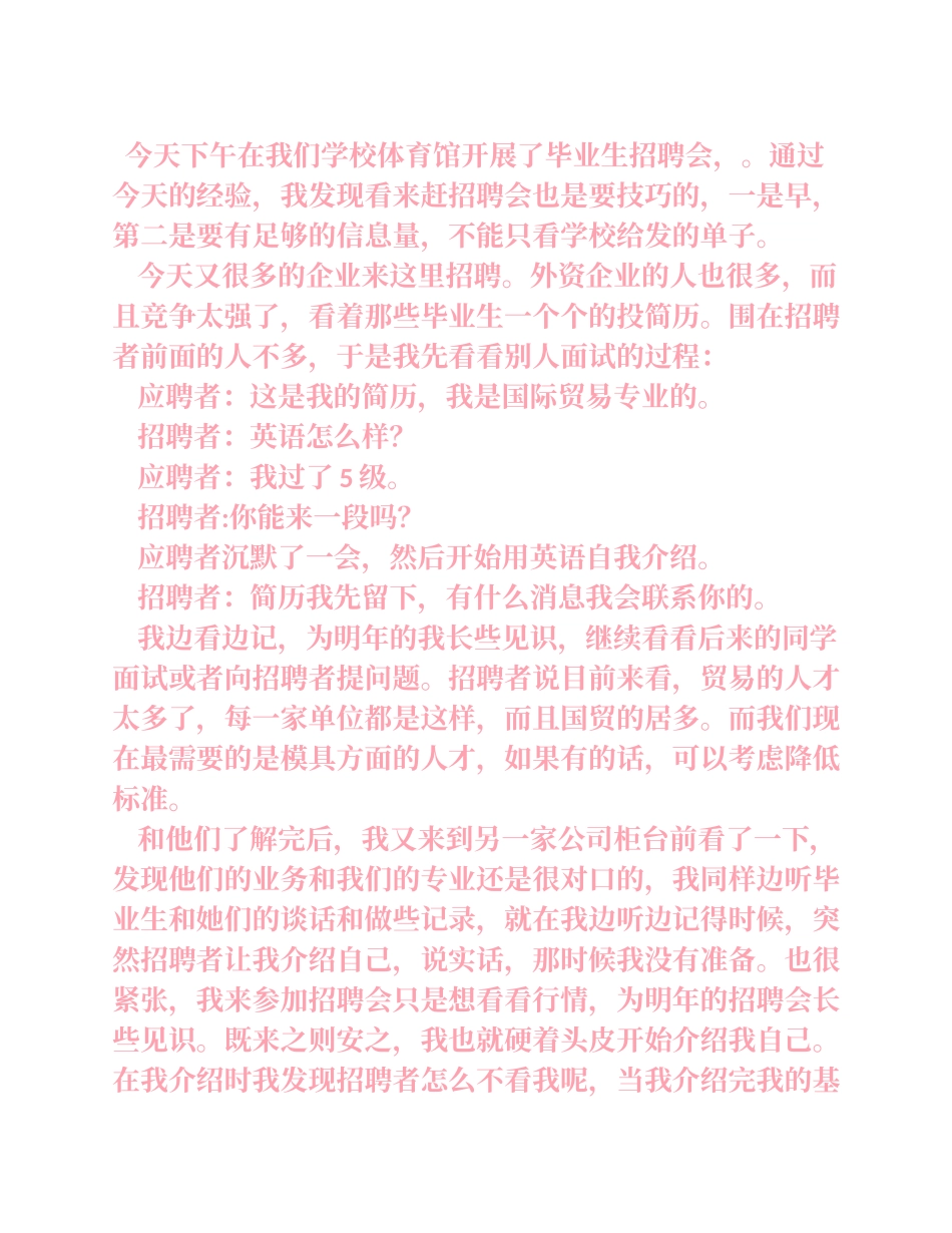 招聘会心得体会_第1页