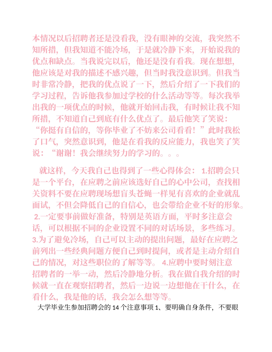 招聘会心得体会_第2页