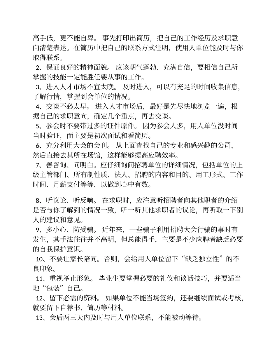 招聘会心得体会_第3页